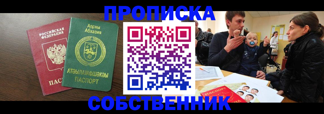 временная регистрация недорого в Баксане