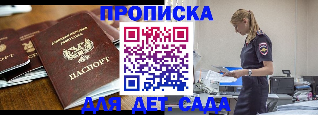 прописка ребенка в Баксане