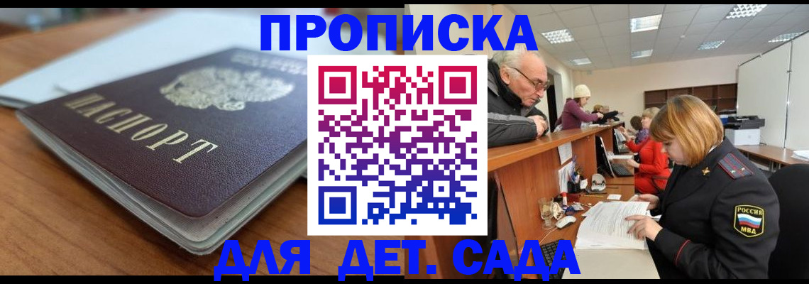 прописка штамп в Баксане