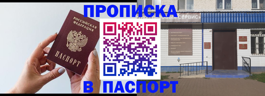 временная регистрация недорого в Баксане