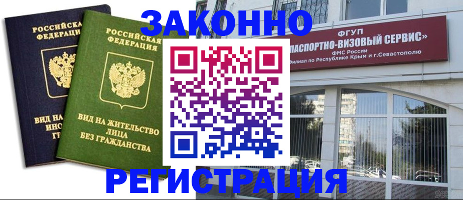 прописка гарантия в Баксане